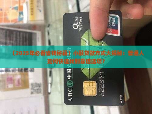 合适的小额贷款方式是