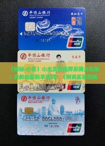 小米贷款推荐反佣