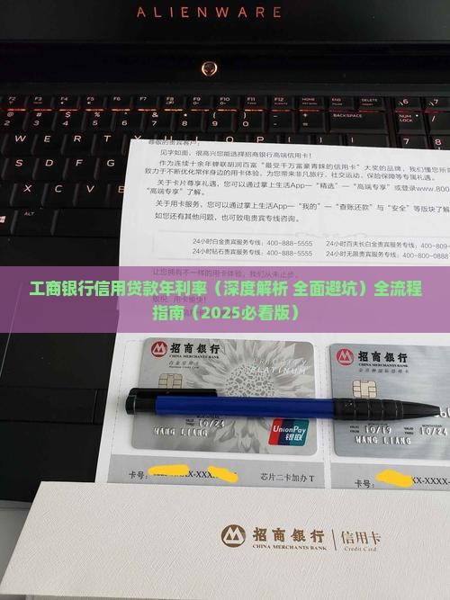 工商银行信用贷款年利率