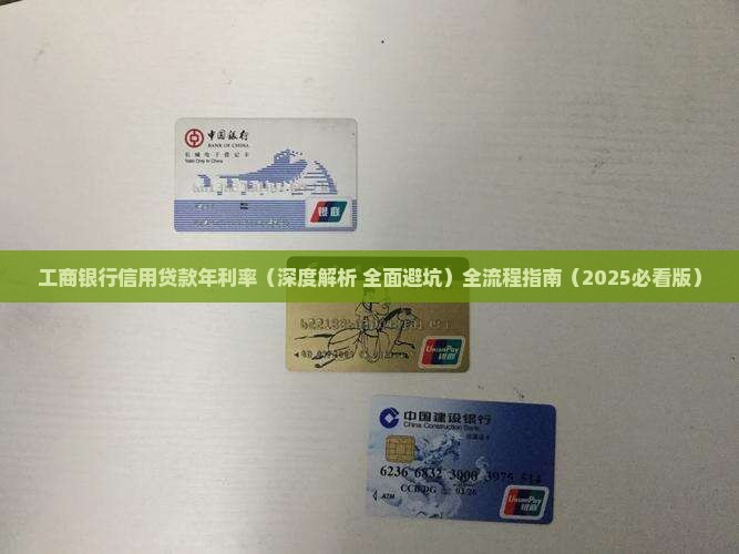 工商银行信用贷款年利率