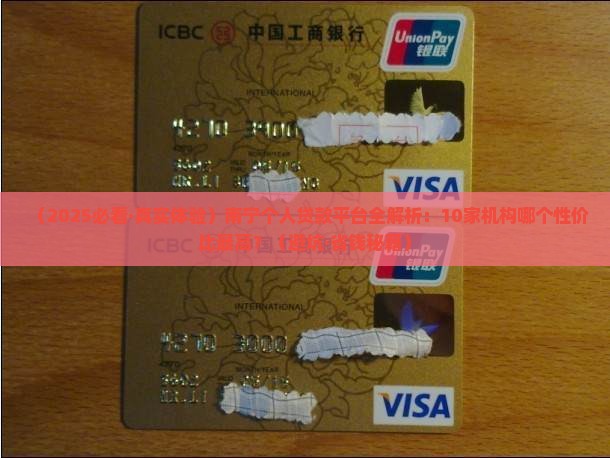 南宁个人贷款平台有哪些