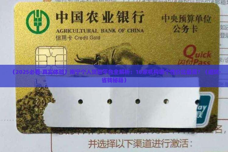 南宁个人贷款平台有哪些