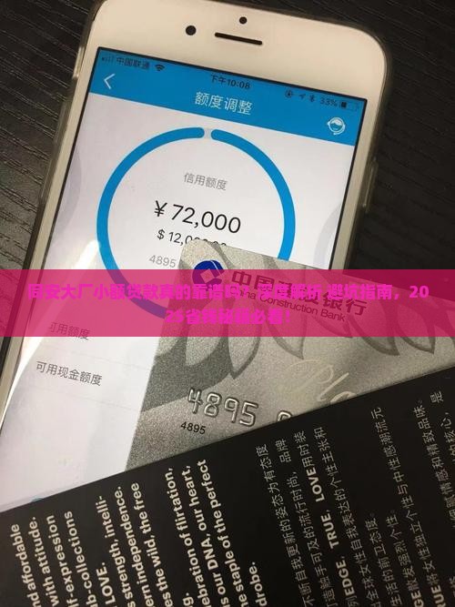 同安大厂小额贷款