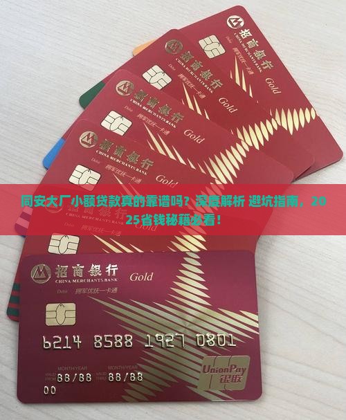 同安大厂小额贷款