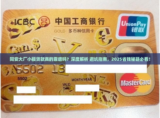 同安大厂小额贷款