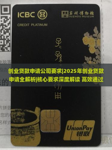 创业贷款申请公司要求