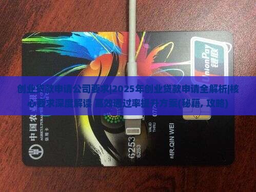 创业贷款申请公司要求