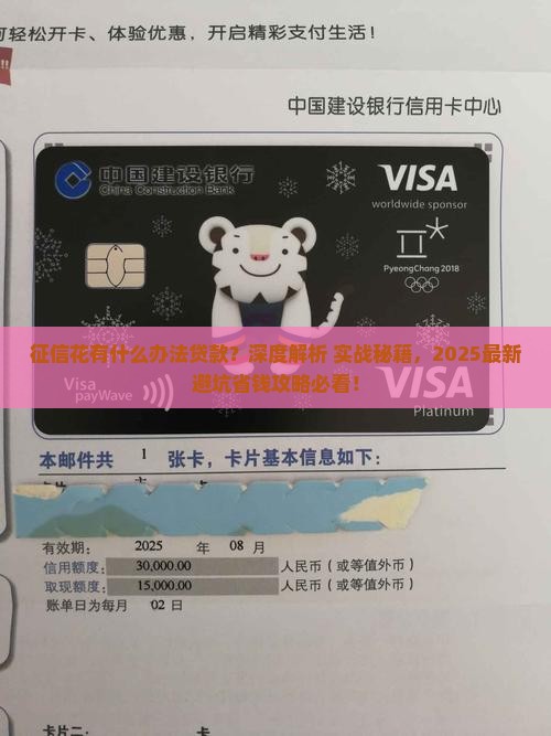 征信花有什么办法贷款