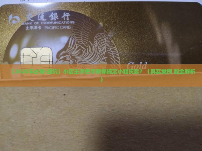 开店的小额贷款怎么办