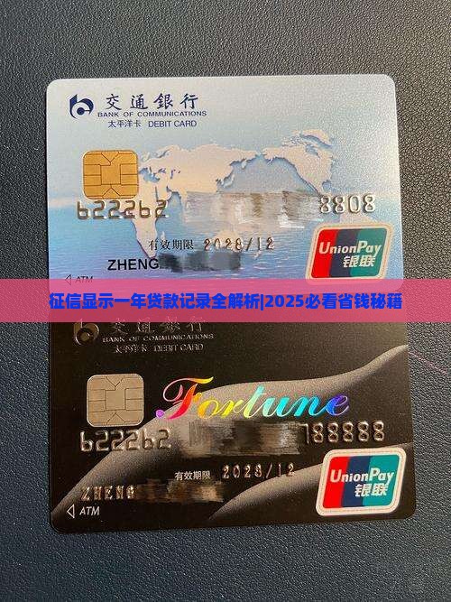 征信只显示一年的贷款吗