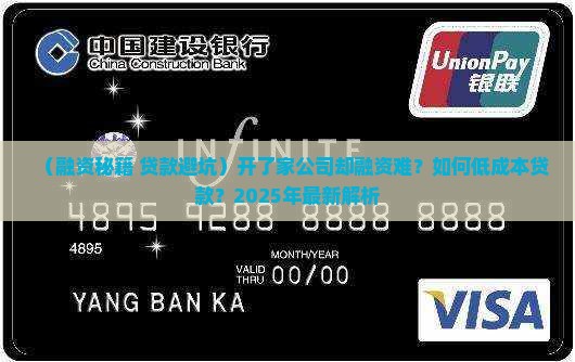 开了家公司怎么融资贷款