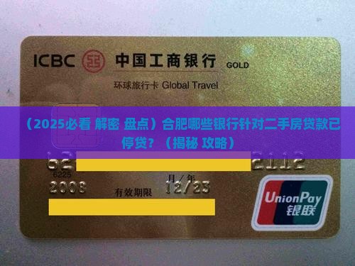 合肥哪几家银行暂停贷款