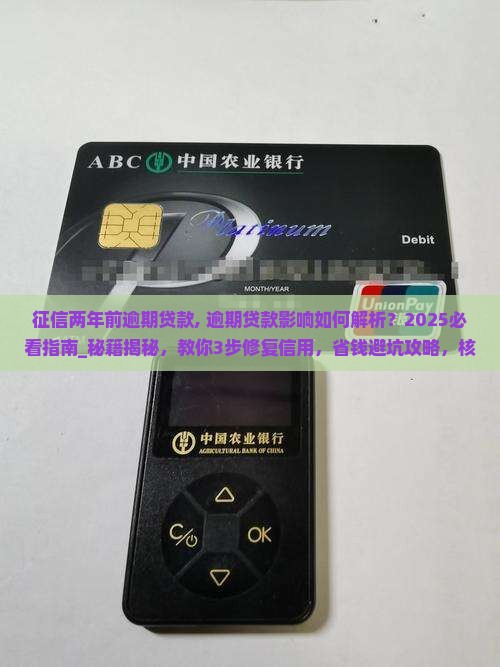 征信两年前逾期贷款