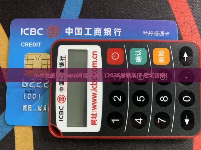 小米金融贷款app网址