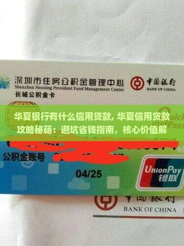 华夏银行有什么信用贷款