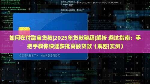 如何在付融宝贷款