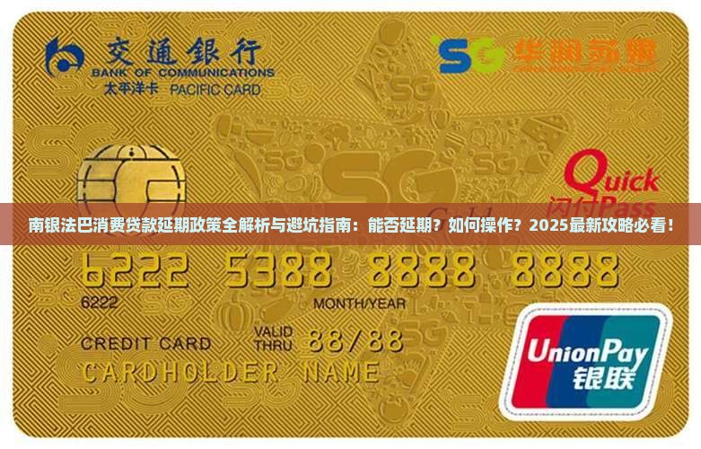 南银法巴消费贷款可以延期吗