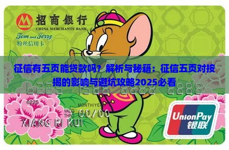 征信有五页能贷款吗