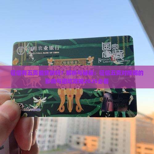 征信有五页能贷款吗