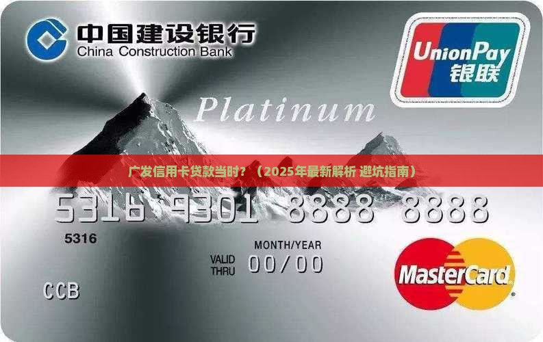 广发信用卡贷款当时