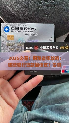 哪些银行贷款最便宜