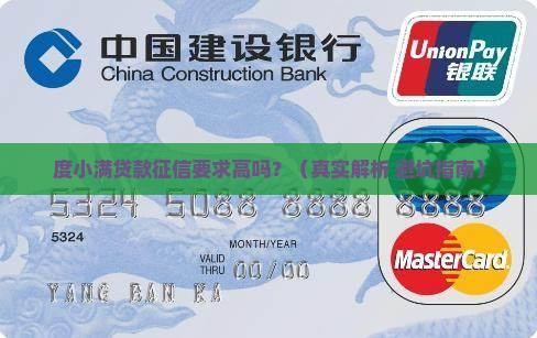 度小满贷款征信要求高吗