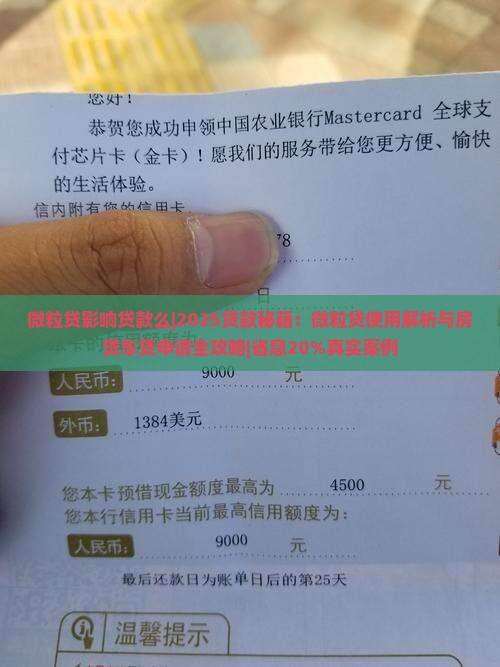 微粒贷影响贷款么