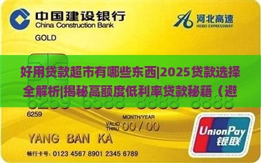 好用贷款超市有哪些东西