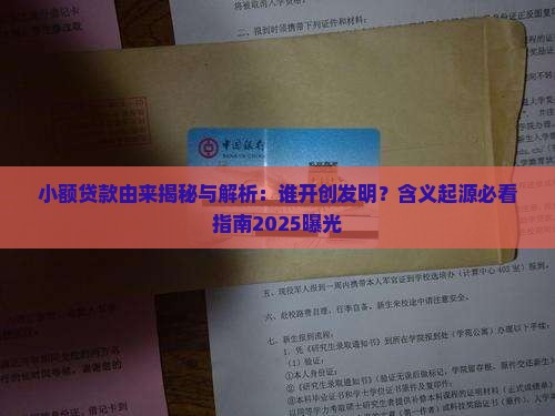 小额贷款由来