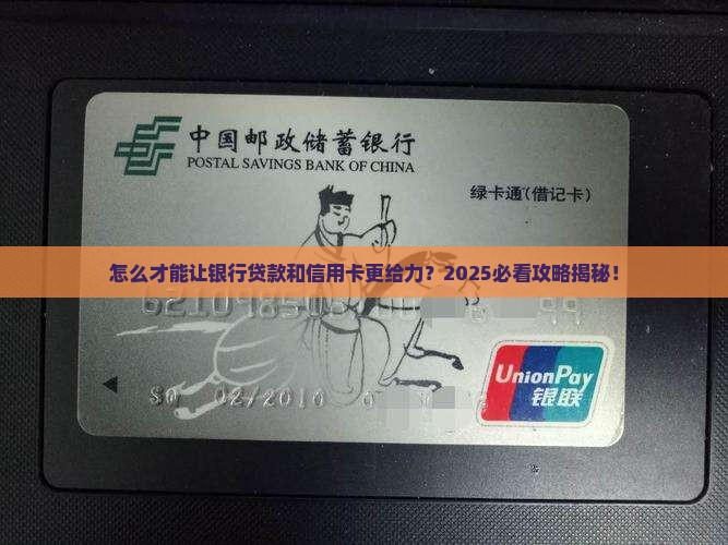 怎么提升银行贷款信用卡