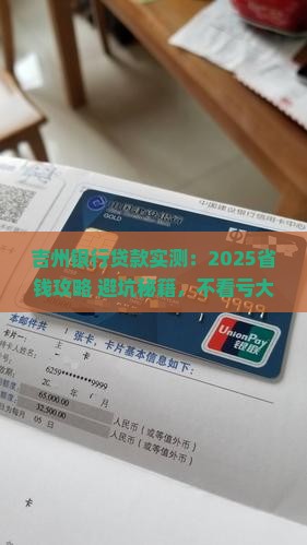 吉州银行贷款 吉州银行贷款