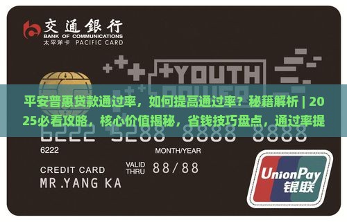 平安普惠贷款通过率