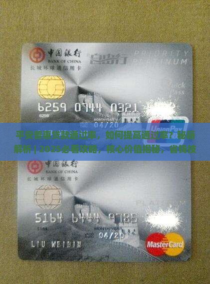 平安普惠贷款通过率