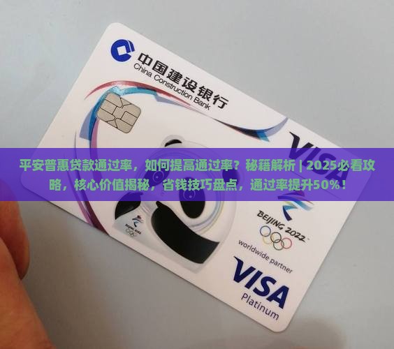平安普惠贷款通过率