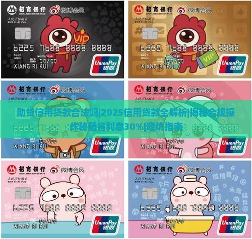 助贷信用贷款合法吗 助贷信用贷款合法吗