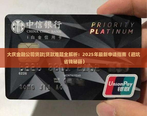 大庆金融公司贷款