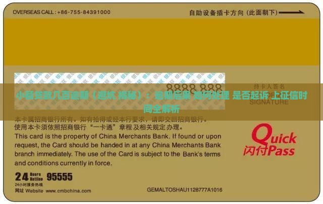 小额贷款几百逾期