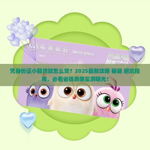 凭身份证小额贷款贷款