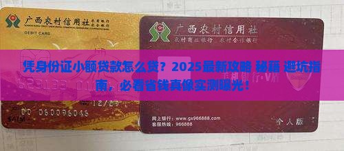凭身份证小额贷款贷款