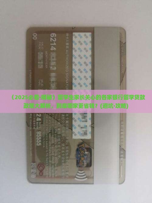 各银行留学贷款的政策