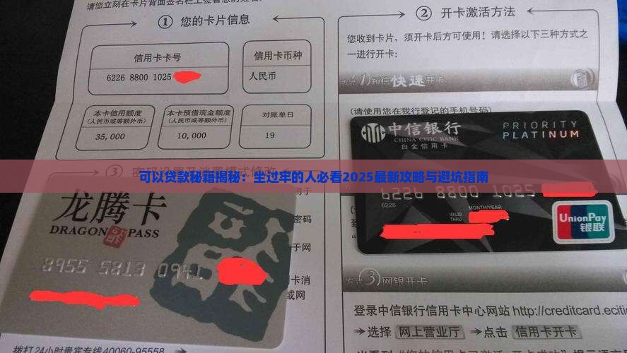 坐过牢可以办信用贷款吗
