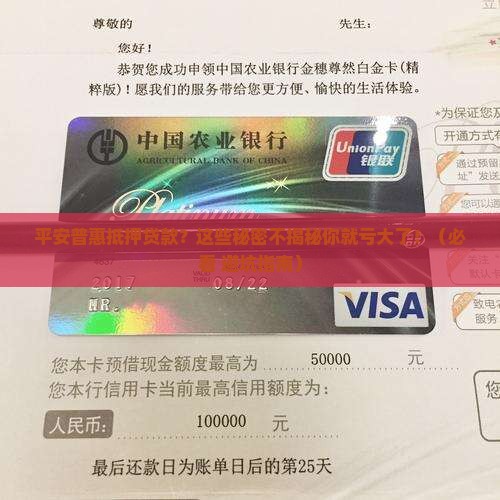 平安普惠的抵押贷款