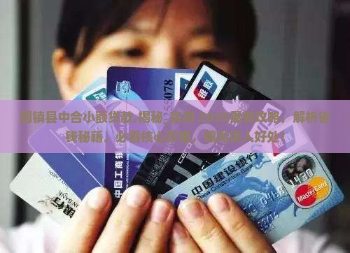 固镇县中合小额贷款