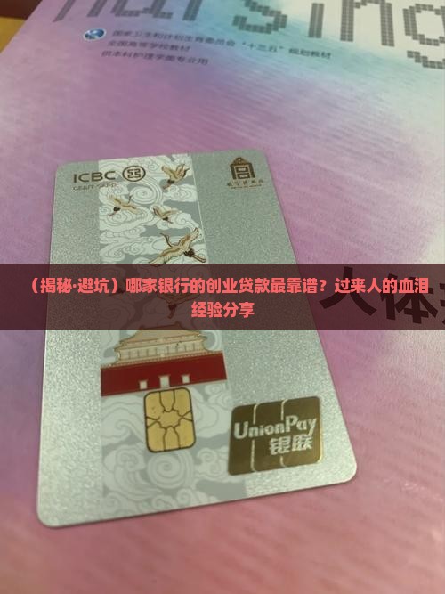哪家银行的创业贷款