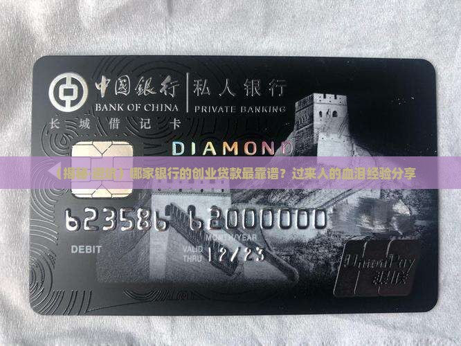 哪家银行的创业贷款