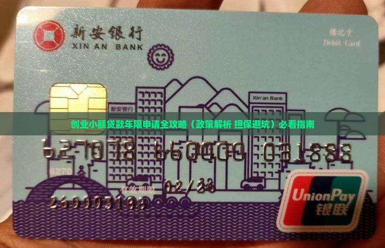 创业小额贷款年限