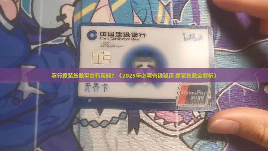 农行家装贷款平台