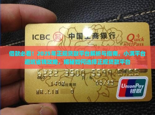 怎么样选择正规贷款平台
