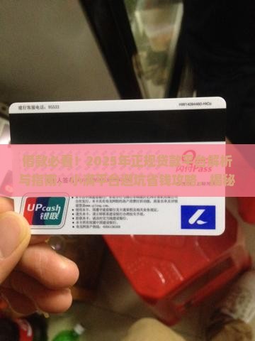 怎么样选择正规贷款平台