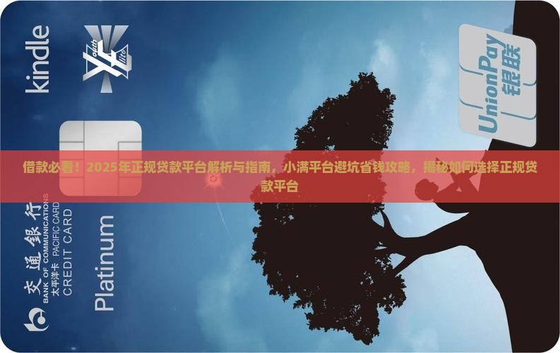 怎么样选择正规贷款平台